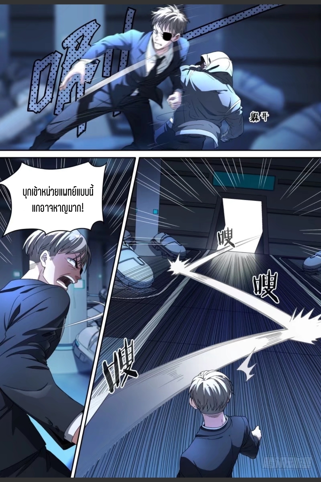 สุดยอดจ้าวจิตวิญญาณ ตอนที่ 79 หน้า 5