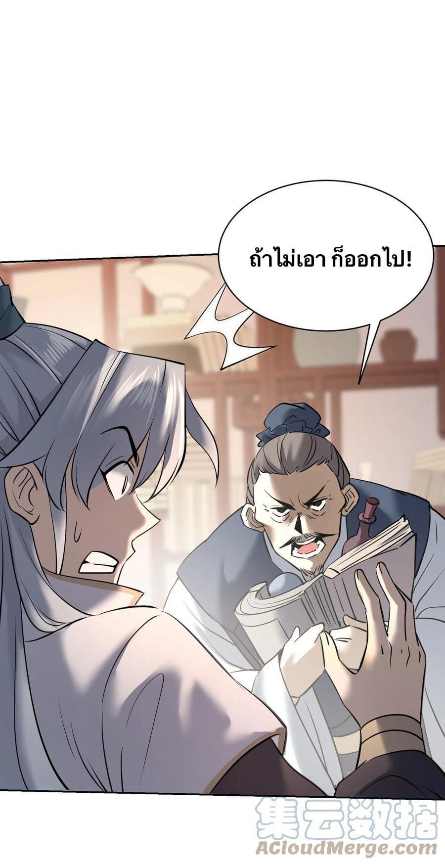 Legend of King Amata | ตำนาน ราชันย์ อมตะ ตอนที่ 8 หน้า 23