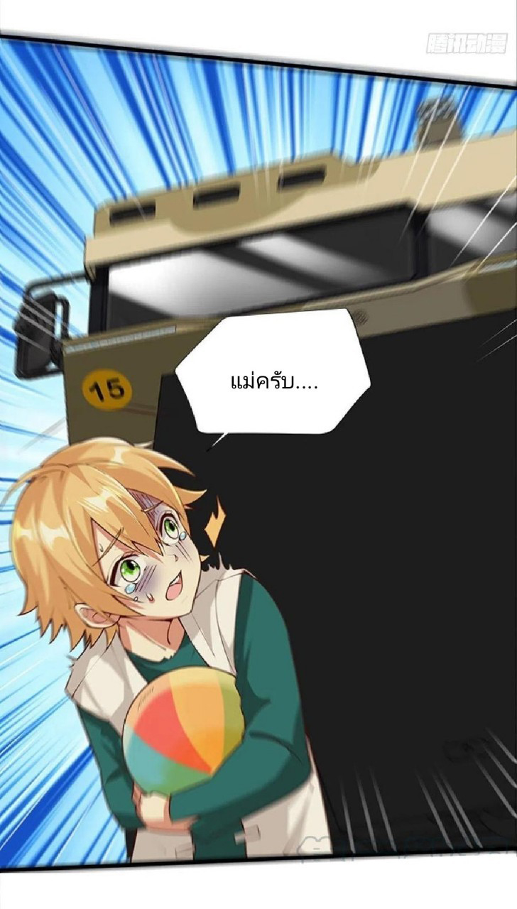 ผมพึ่งกลายเป็นคนรวยที่สุดในวันสิ้นโลก ตอนที่ 38 หน้า 4