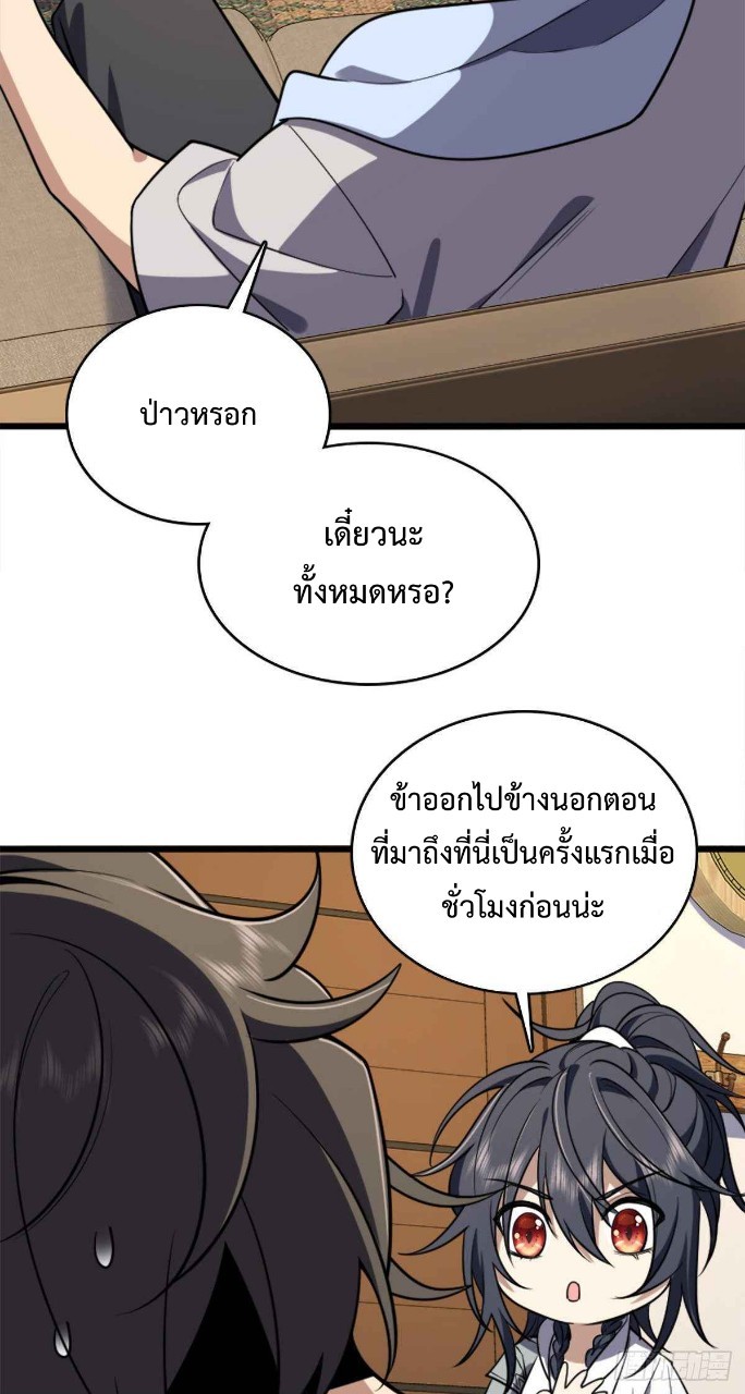 ภรรยาผมเป็นผู้ฝึกตนเมื่อพันปีก่อน ตอนที่ 2 หน้า 35