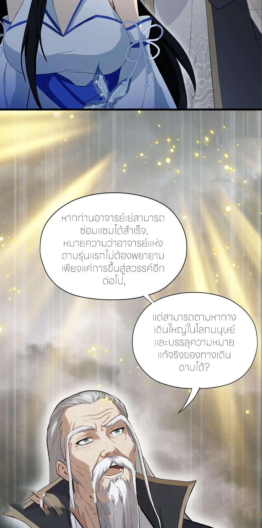 ฉันเป็นไม่รู้ตัวเองว่าโหด~ ตอนที่ 67 หน้า 43