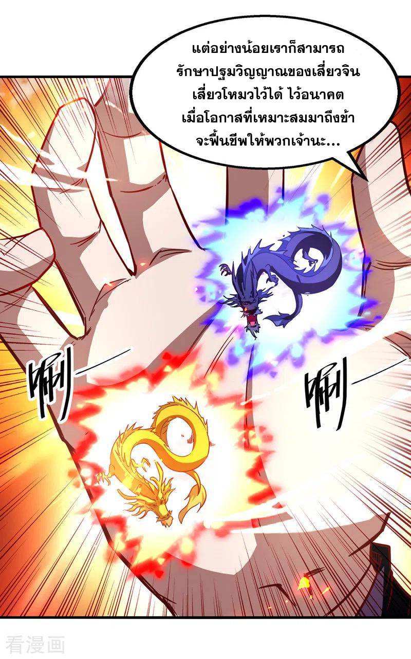 จักรพรรดิสวรรค์จุติ ตอนที่ 75 หน้า 2