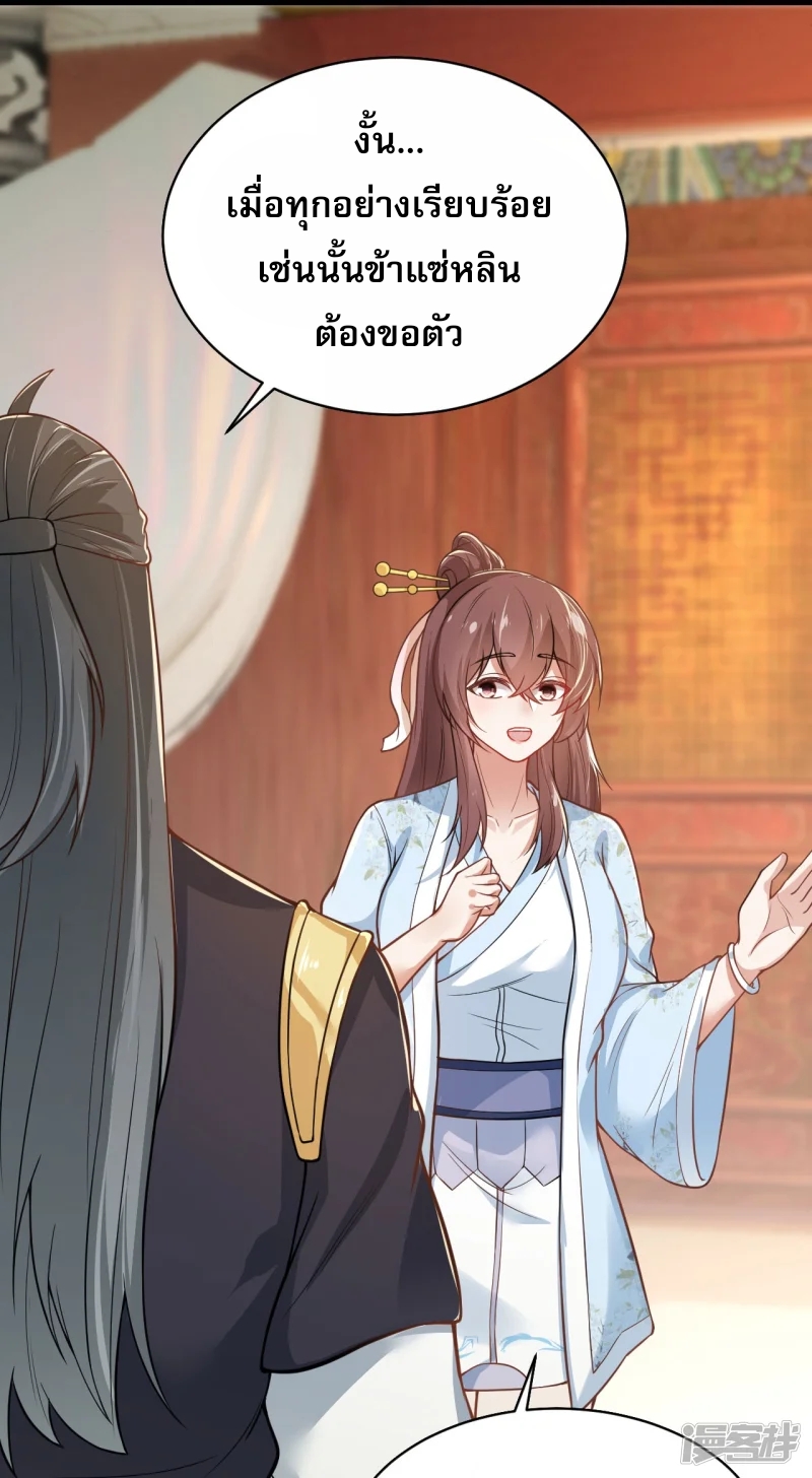 จักรพรรดิกระบี่เกิดใหม่ในร่างลูกเขย ตอนที่ 15 หน้า 3