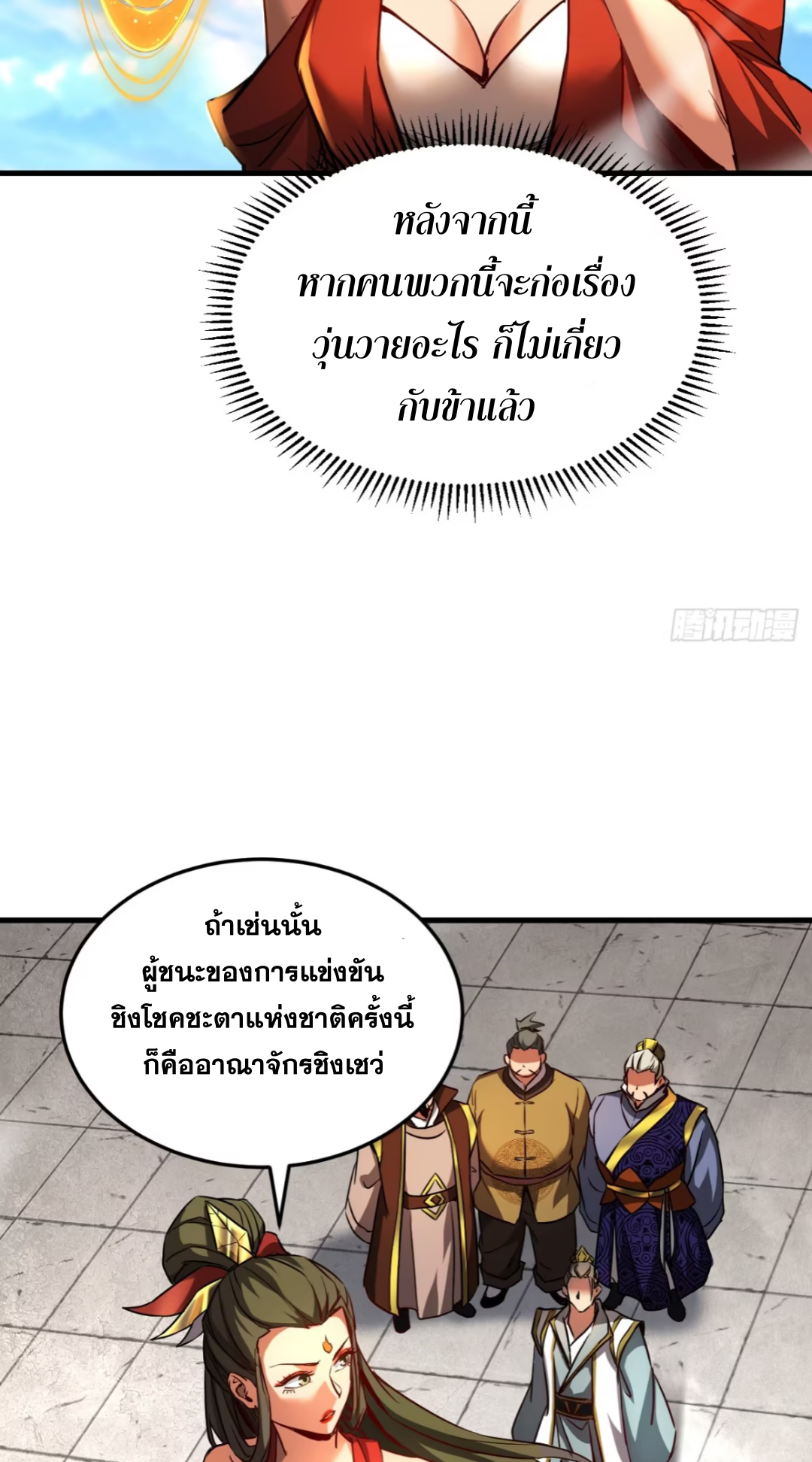 My Disciples Cultivate, While I Slack Off!  ศิษย์ของข้าฝกฝน ส่วนข้าขี้เกียจ ตอนที่ 116 หน้า 18