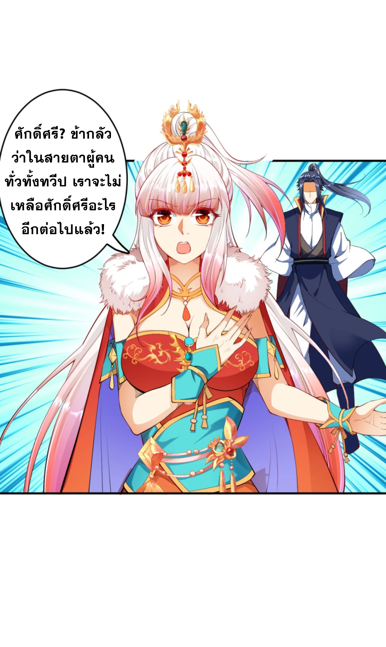 Against the Gods - อสูรพลิกฟ้า ตอนที่ 256 หน้า 8