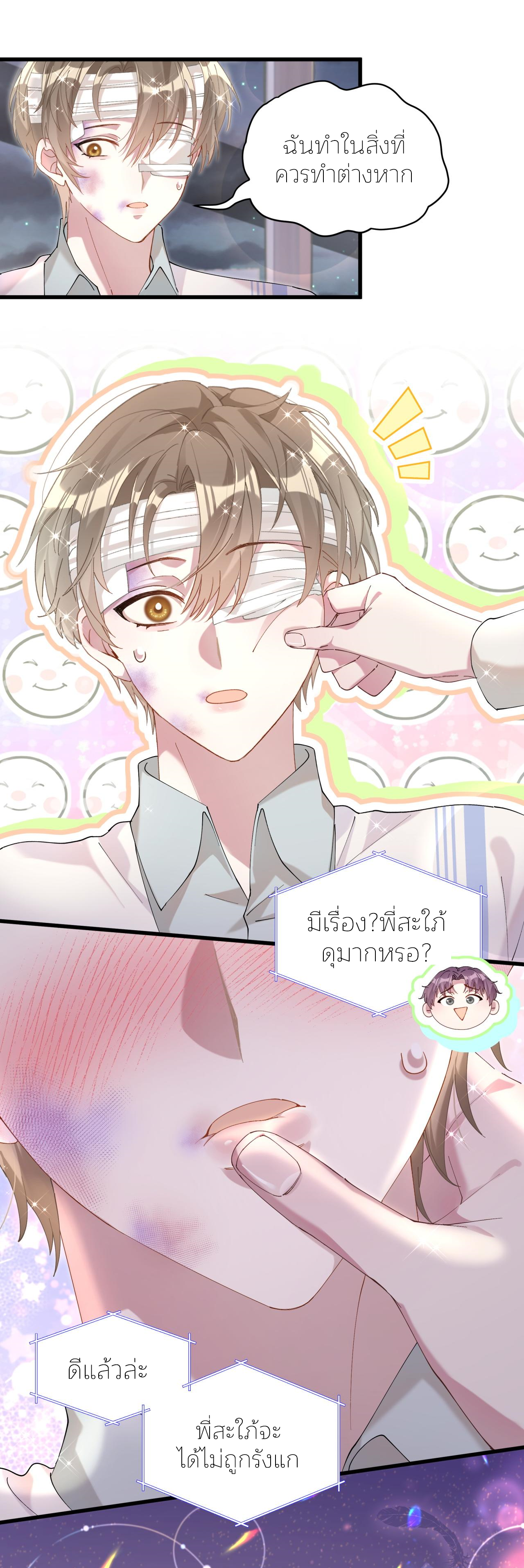 Get Married (BL) ตอนที่ 28 หน้า 31
