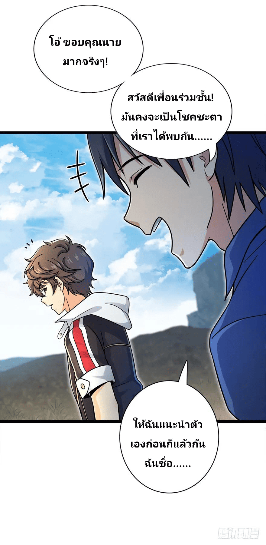 The new life of the Kuan King-ชีวิตใหม่ของราชาจอมกวน ตอนที่ 37 หน้า 57