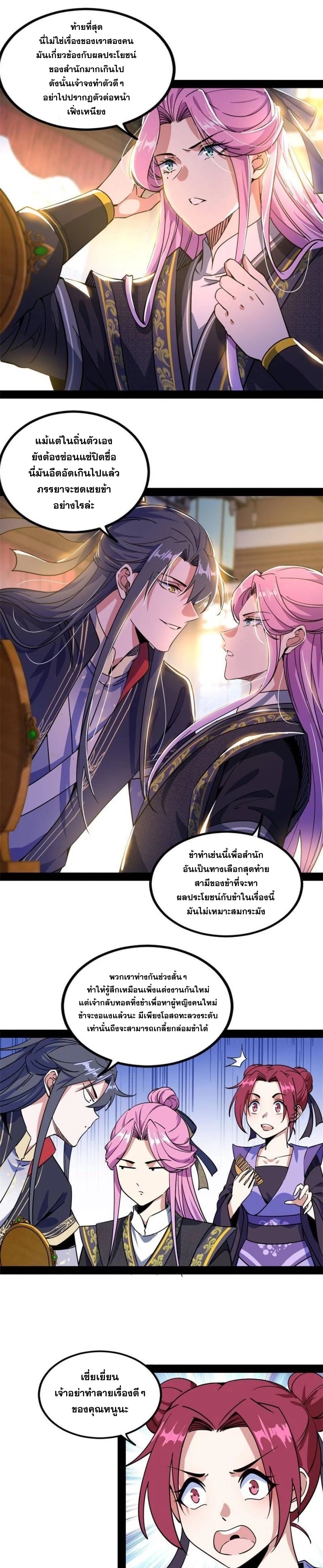 I'm an Evil God ข้าคือจักรพรรดิปีศาจ ตอนที่ 266 หน้า 8