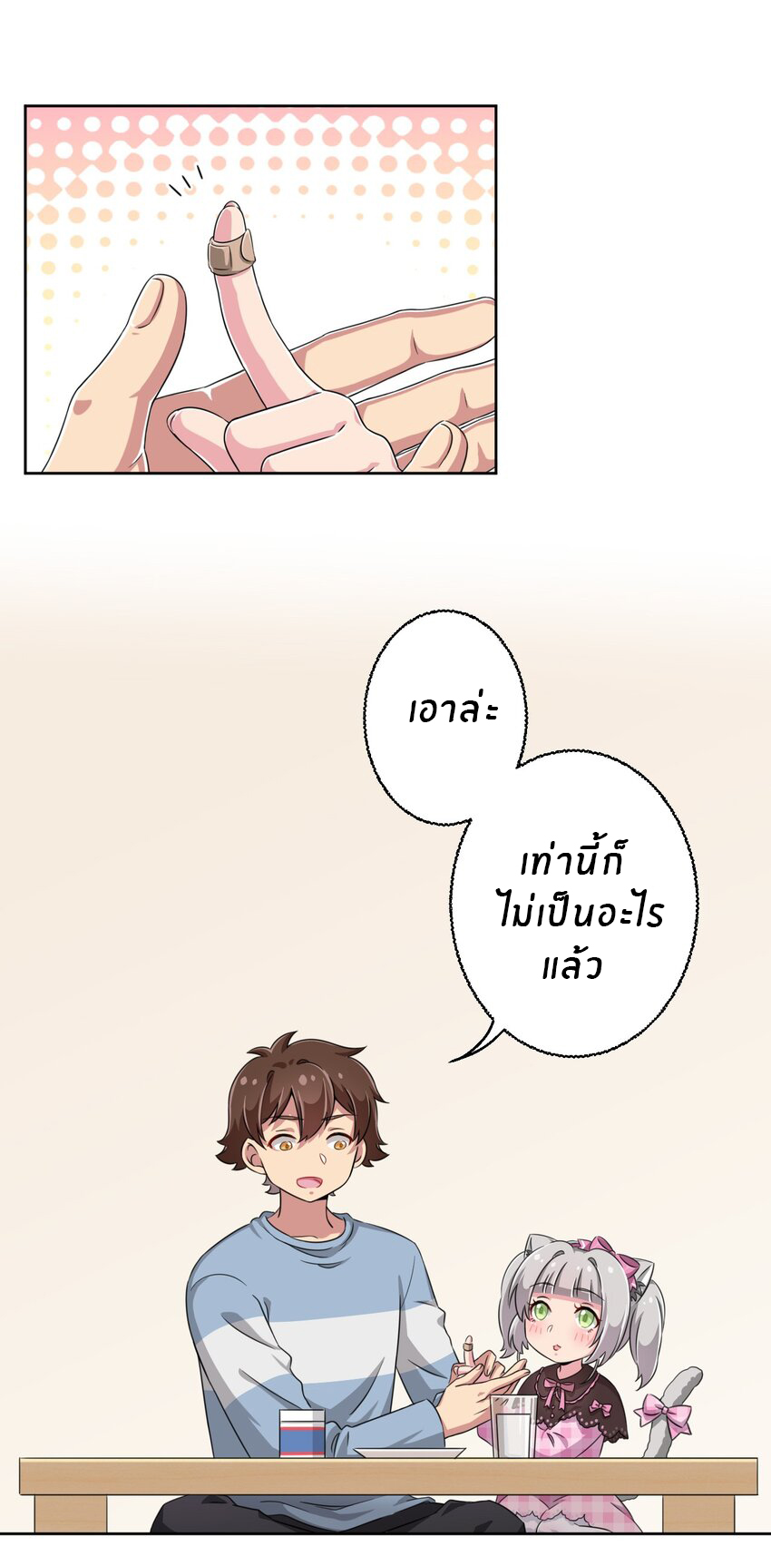What is the use of God giving me this embarrassing superpower? ตอนที่ 11 หน้า 4