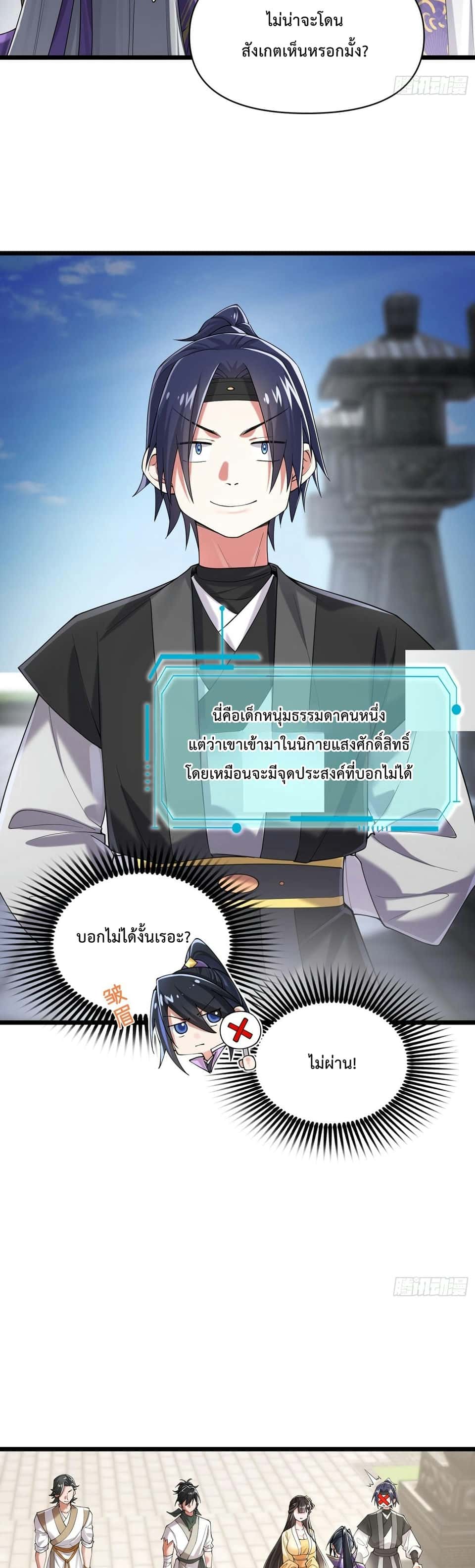 พวกเจ้าจะเข้าใจผิดกันไปใหญ่แล้วมั้ง? ตอนที่ 1 หน้า 18