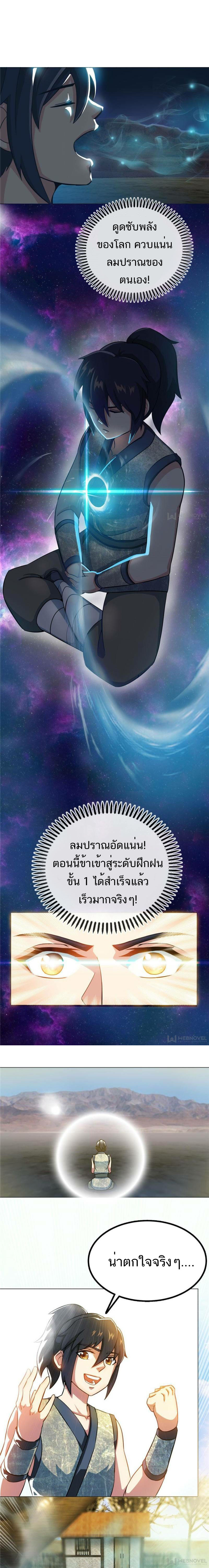 Born to Be a God ตอนที่ 11 หน้า 9