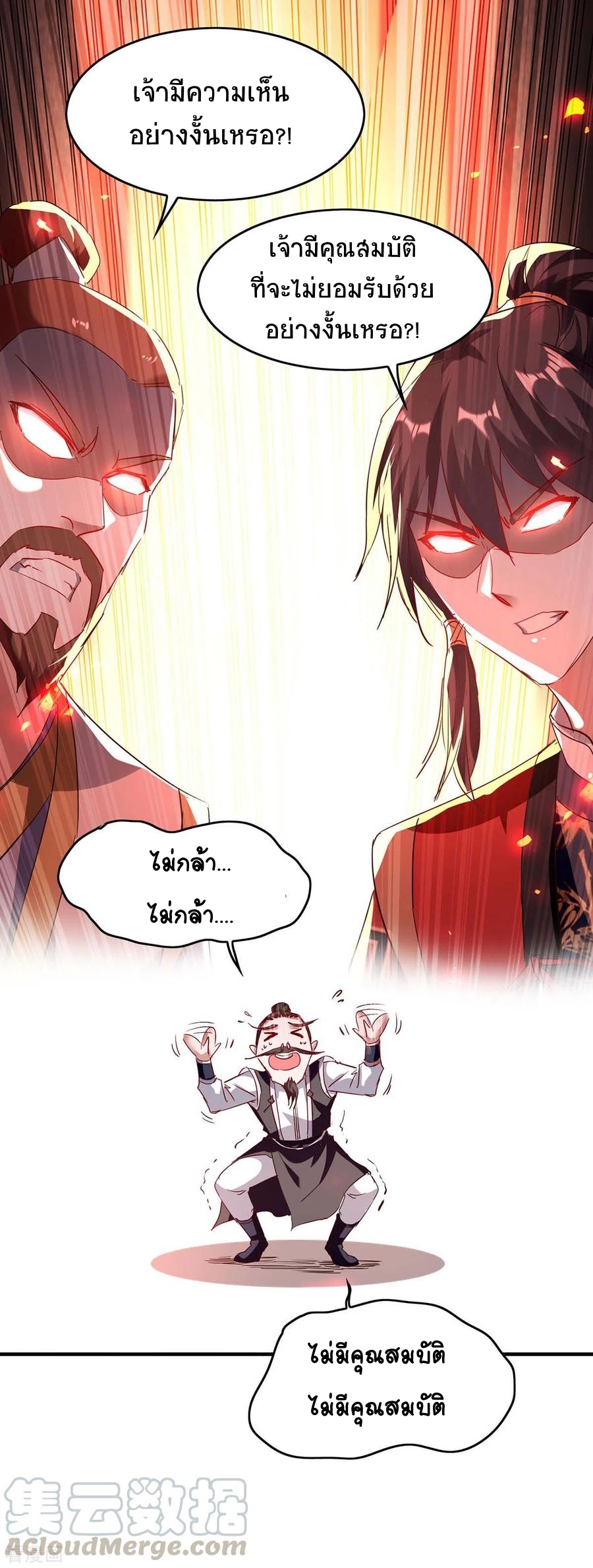 การกลับมาของจักพรรดิ์ ตอนที่ 194 หน้า 28