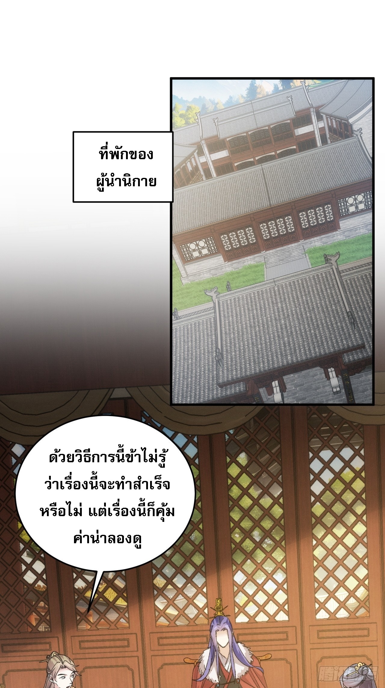 ข้าจะกำหนดชะตาตัวเอง ทันจีน ตอนที่ 191 หน้า 2