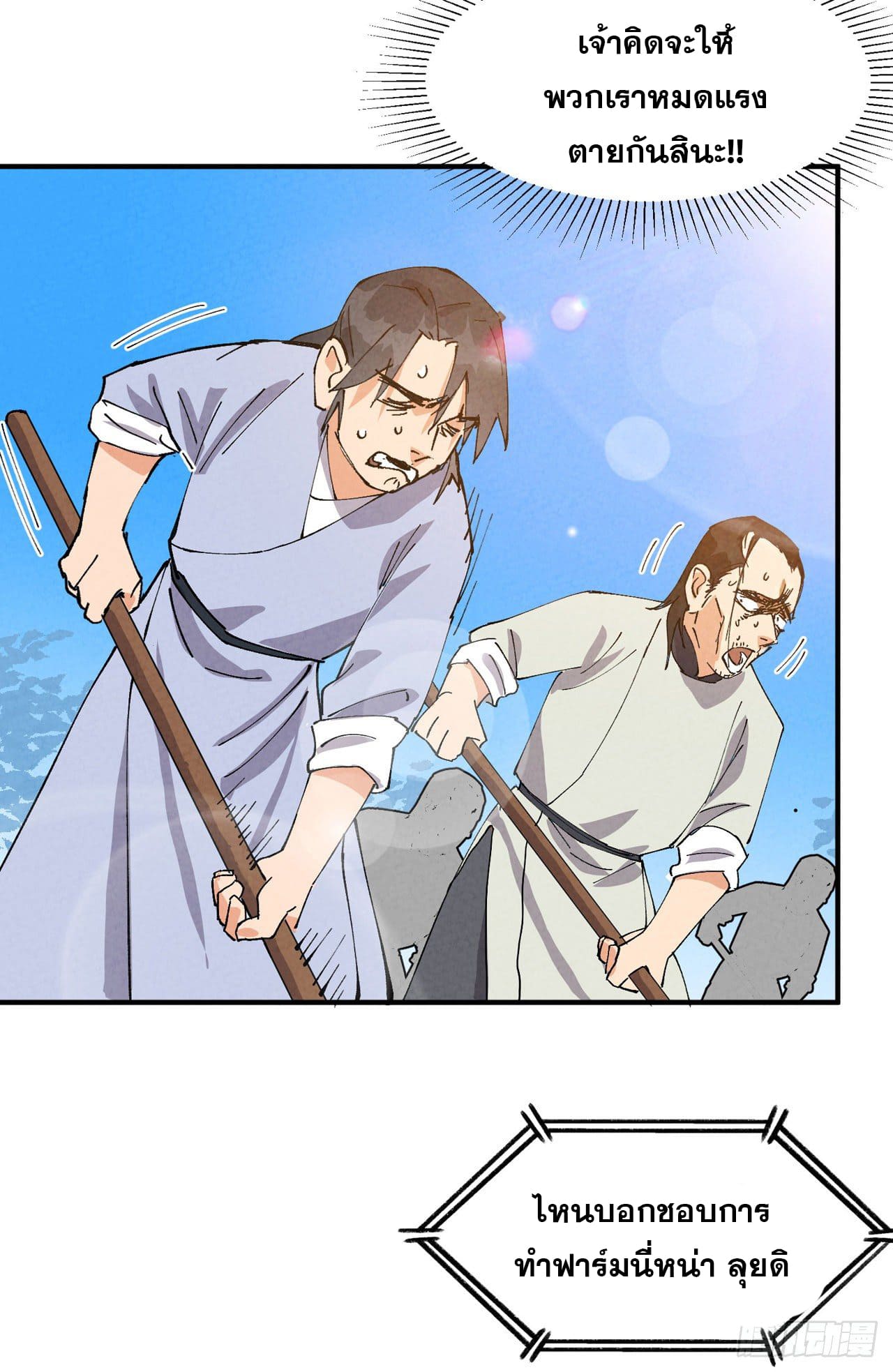 ระบบพัฒนาสุดแข็งแกร่ง ตอนที่ 65 หน้า 19