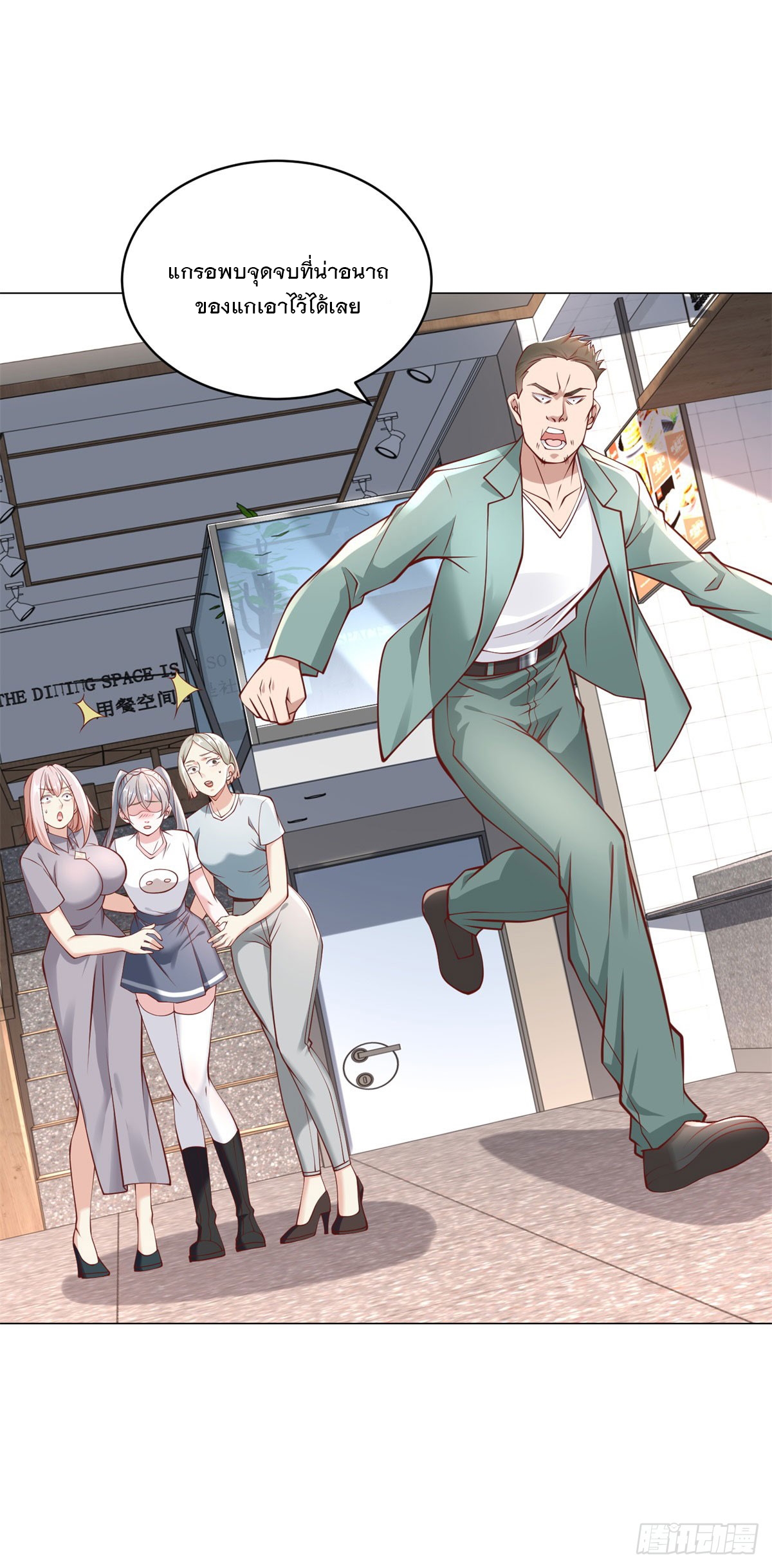 ฉันมีระบบเรียกรถในตำนานสุดเทพ ตอนที่ 20 หน้า 20