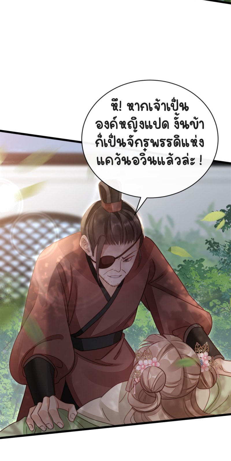 ระบบเปลี่ยนชะตายัยตัวร้าย ตอนที่ 52 หน้า 33