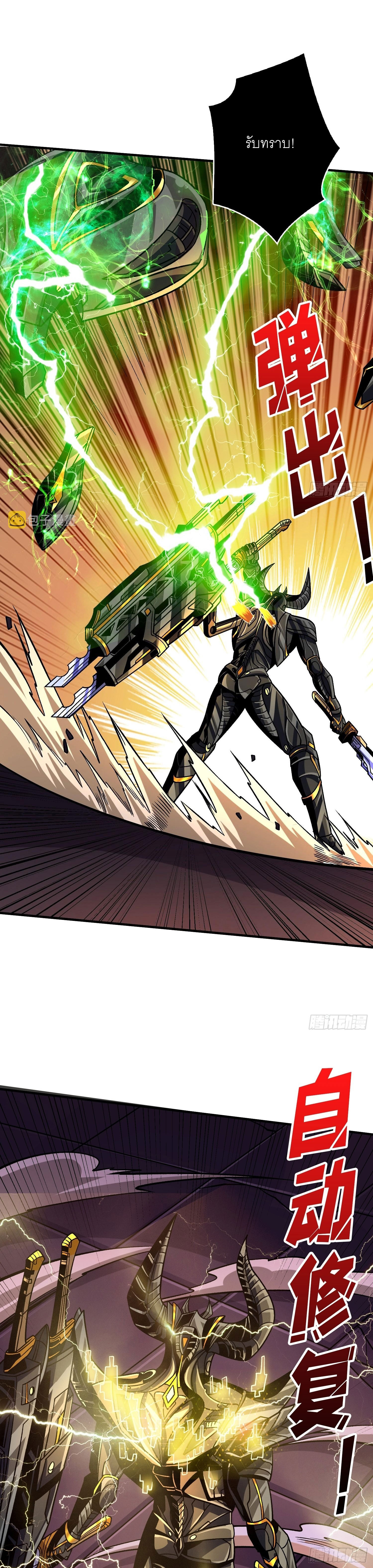 (ชนจีน) IT STARTS WITH A KINGPIN ACCOUNT - จุติจอมราชัน ตอนที่ 235 หน้า 5