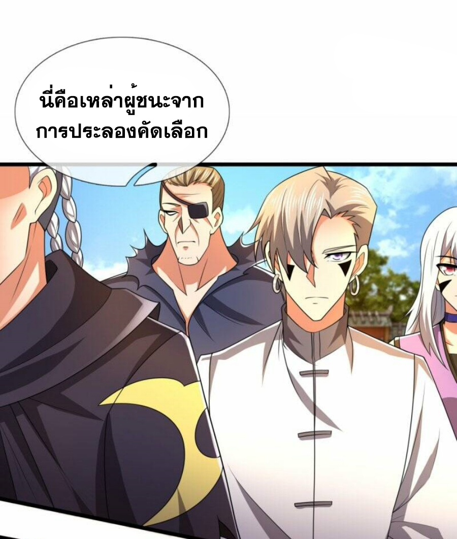 นครเซียนแห่งผู้ต่อต้านสวรรค์ ตอนที่ 216 หน้า 2