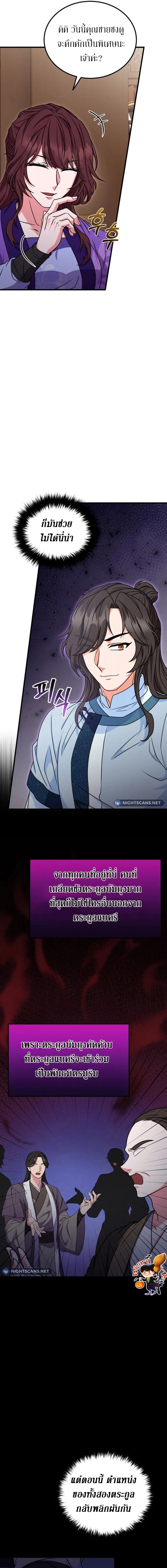 Sword Breaker ตอนที่ 9 หน้า 4