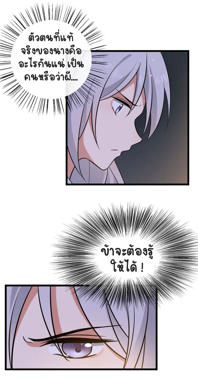 ปิ๊งรักทรราชจอมลวง ตอนที่ 22 หน้า 30
