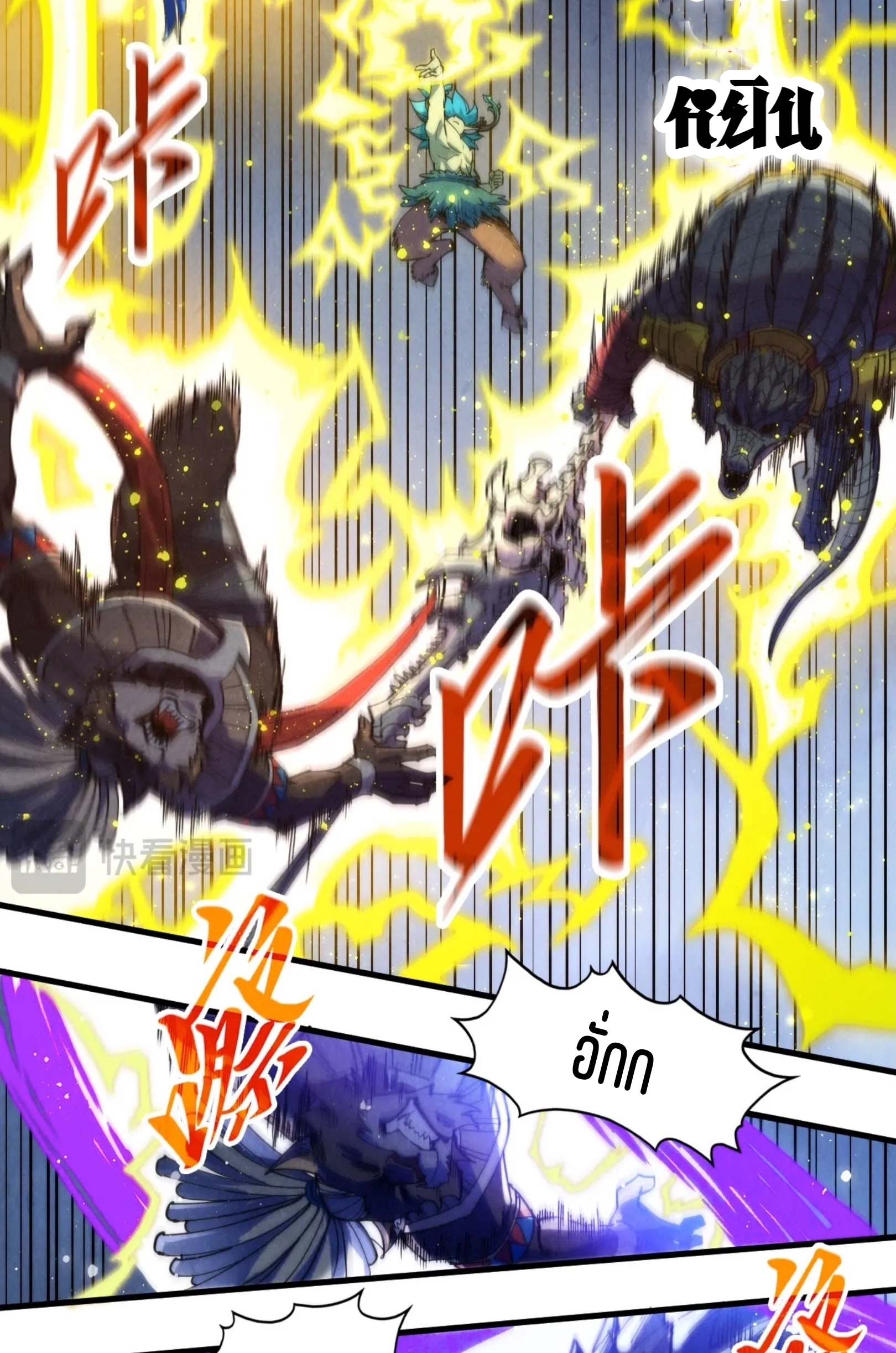 มหาเทพนิรันดร์กาล ตอนที่ 249 หน้า 7