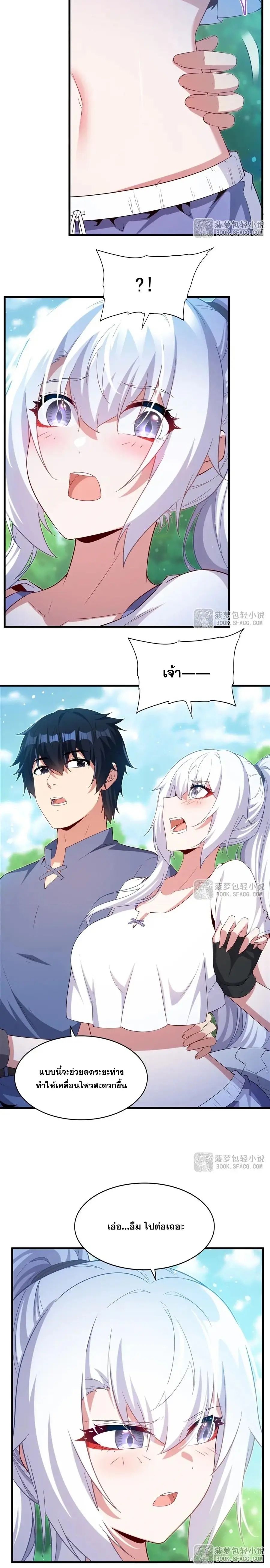 Shut Up, Evil Dragon! หุบปากซะยัยมังกรร้ายข้าไม่อยากมีลูกกับเจ้าอีกแล้ว ตอนที่ 48 หน้า 14