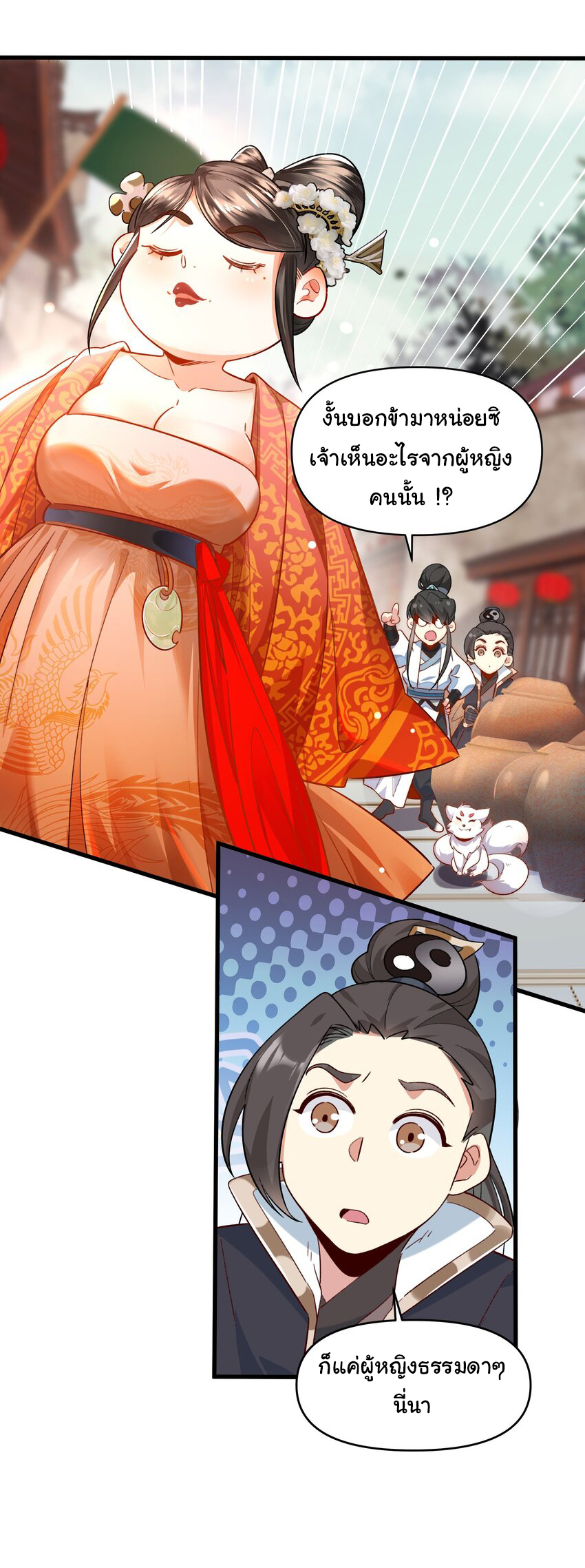ชะตาฟ้าสั่งให้ข้าเป็นเทพ ตอนที่ 10 หน้า 17