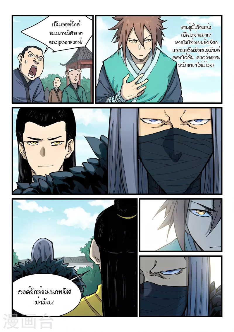 Star Martial God Techniquer ตอนที่ 340 หน้า 7