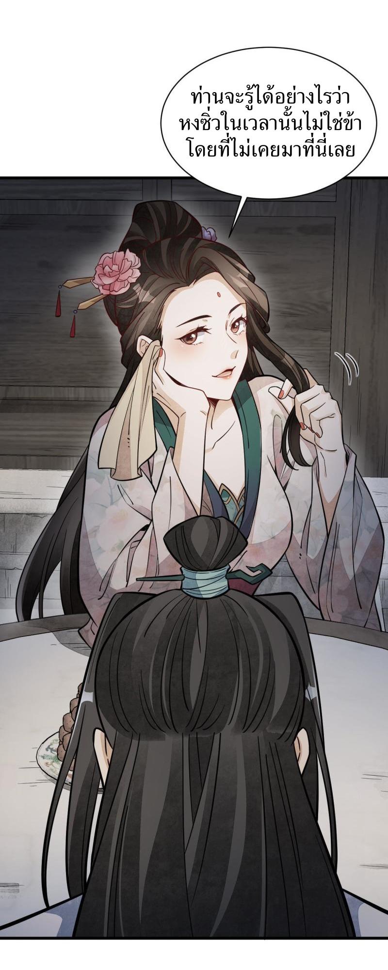 Lan Ke Qi Yuan ตอนที่ 144 หน้า 4