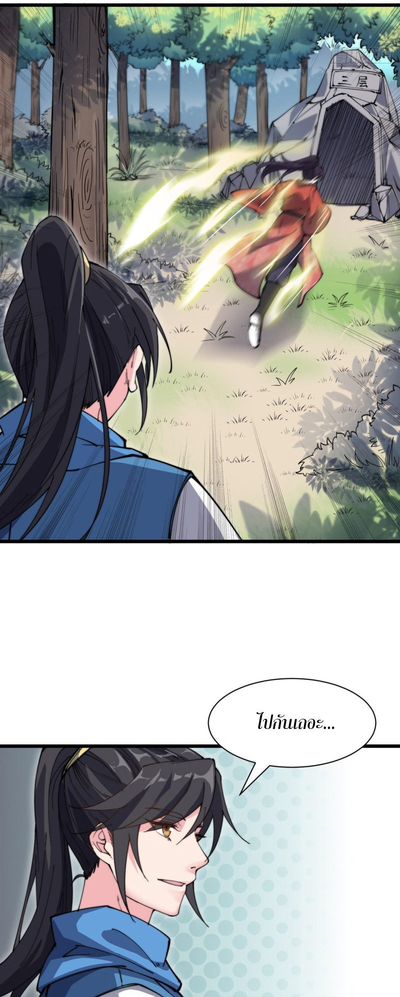 I'm longlife 9000 years old ตอนที่ 11 หน้า 9