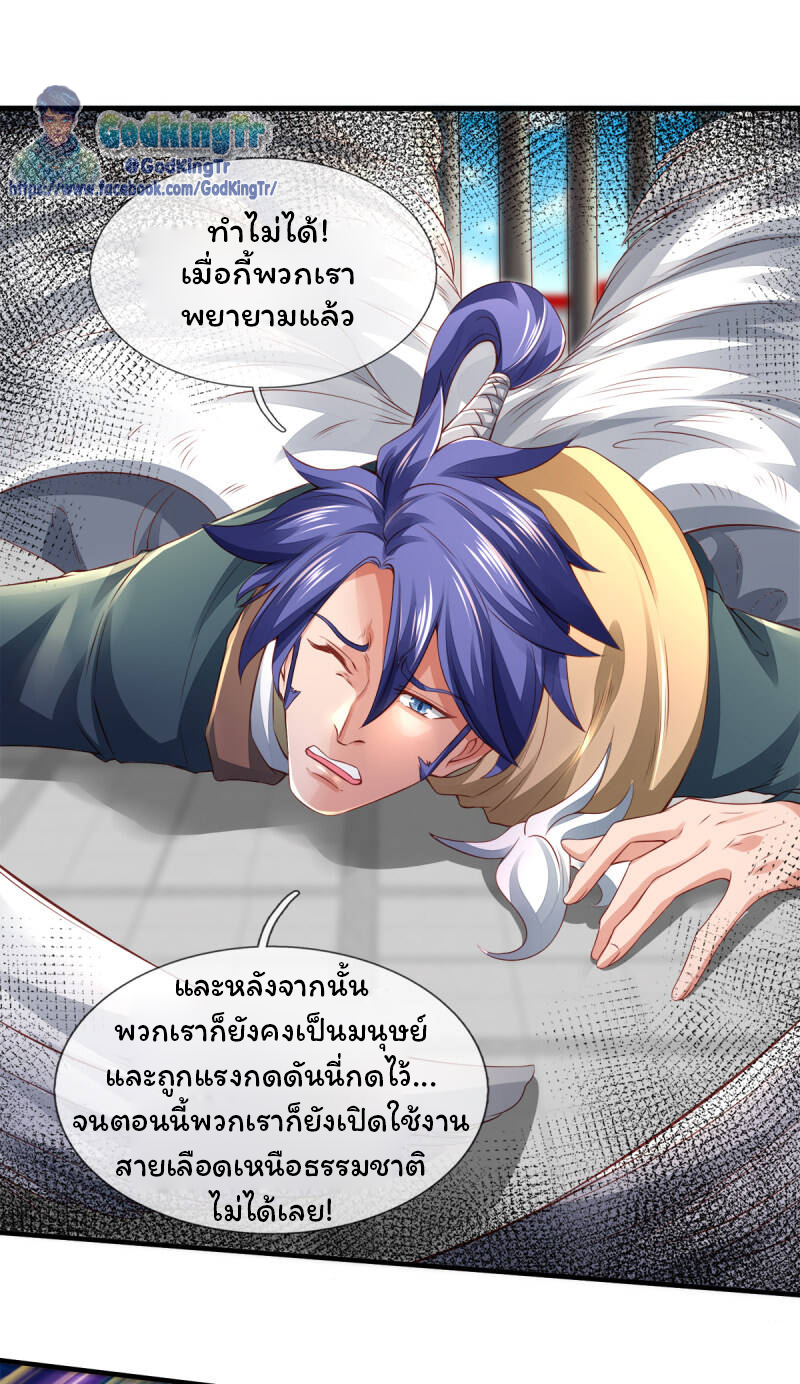 ราชาเทพนิรันดร์ (Eternal god king) ตอนที่ 236 หน้า 17