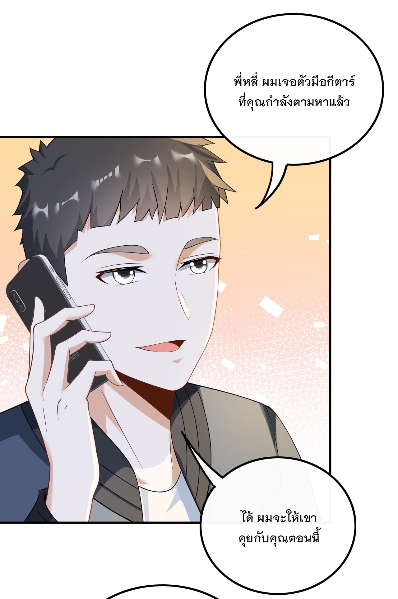 เกิดใหม่เป็นราชาแห่งวงการบันเทิง ตอนที่ 27 หน้า 10
