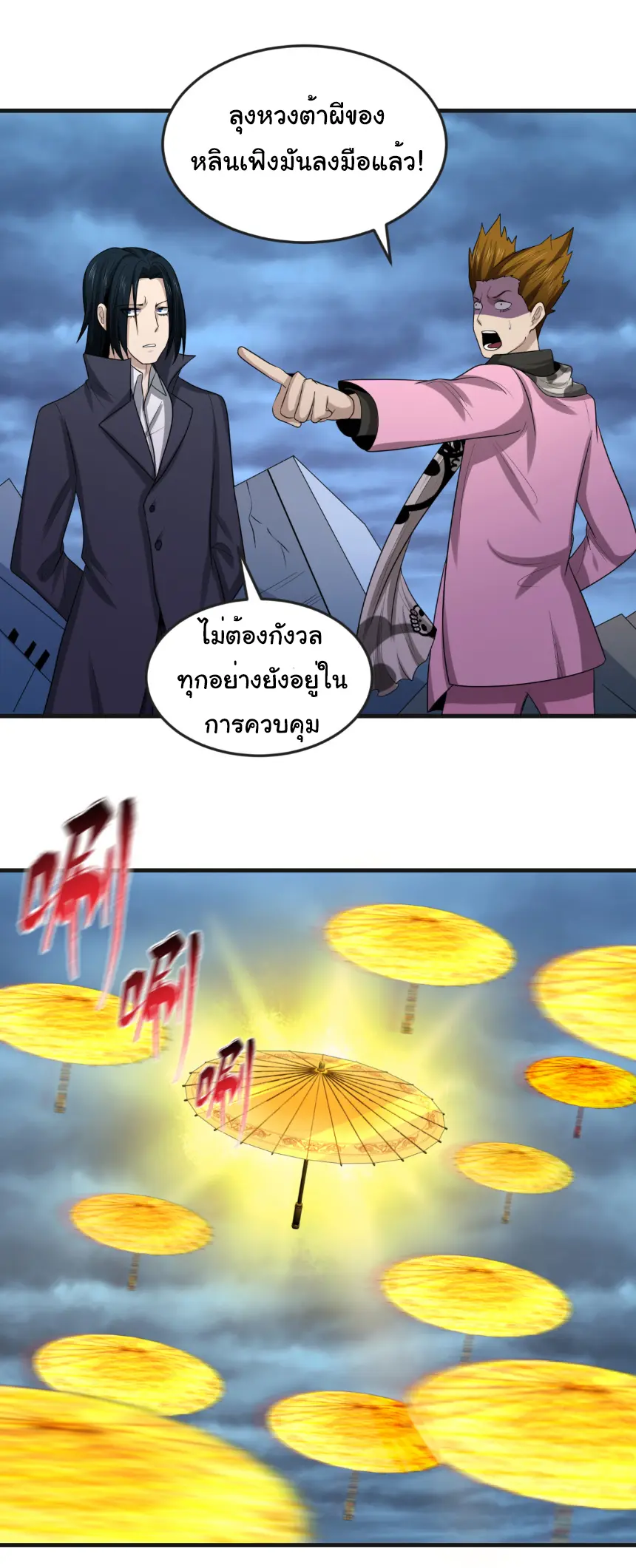 Junior Brother Demon Sovereign is too devoted ตอนที่ 162 หน้า 23