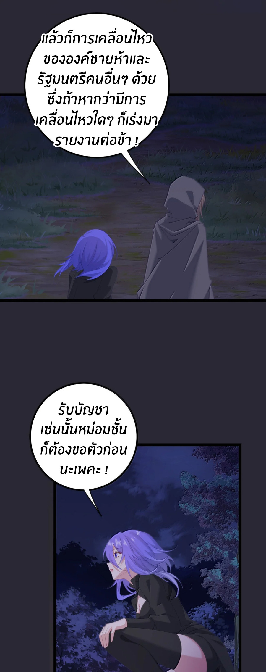เมื่อข้าได้ร่วมใช้ร่างกายร่วมกับแม่นางจักรพรรดิ์ (ชนจีน) ตอนที่ 84 หน้า 8