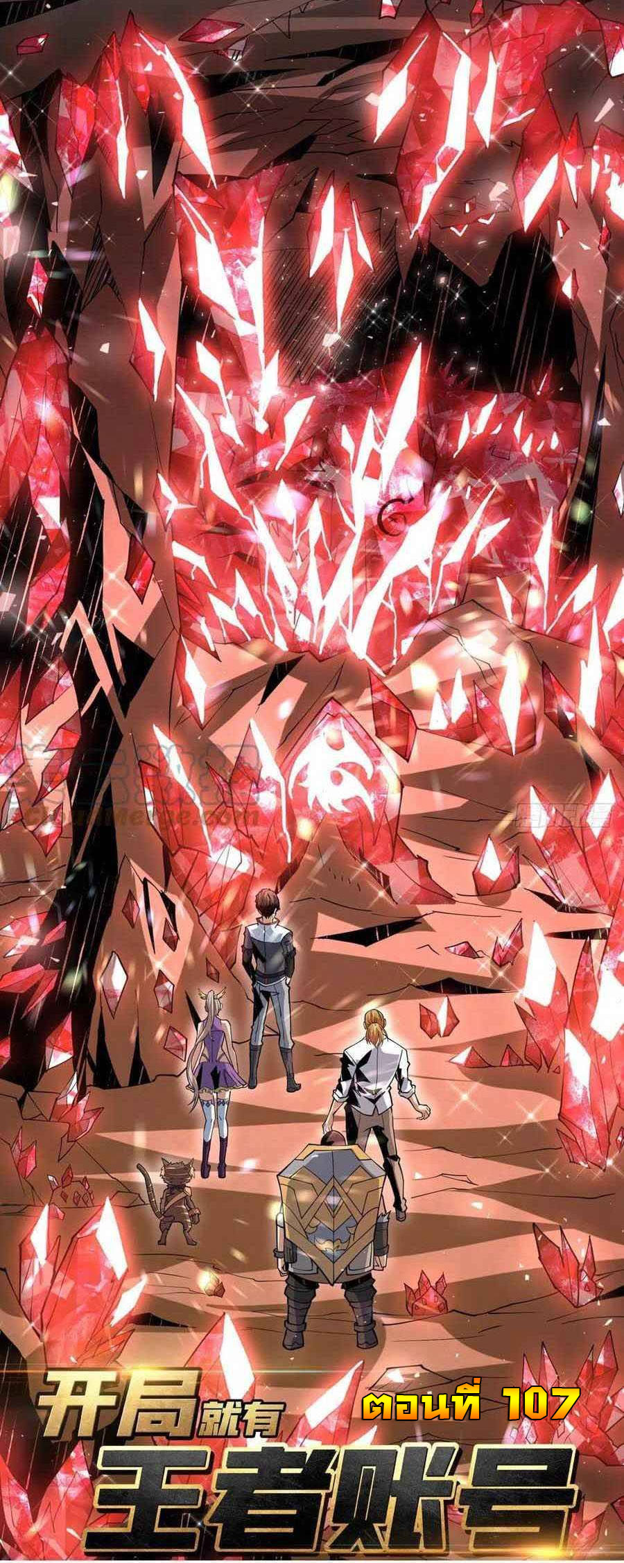 (ชนจีน) IT STARTS WITH A KINGPIN ACCOUNT - จุติจอมราชัน ตอนที่ 107 หน้า 2