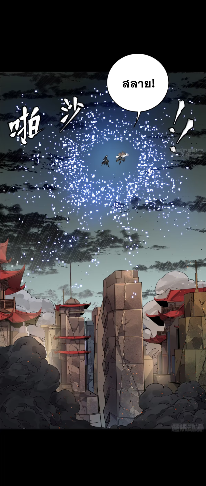 Legend of Star Genera ชนจีน ตอนที่ 303 หน้า 110