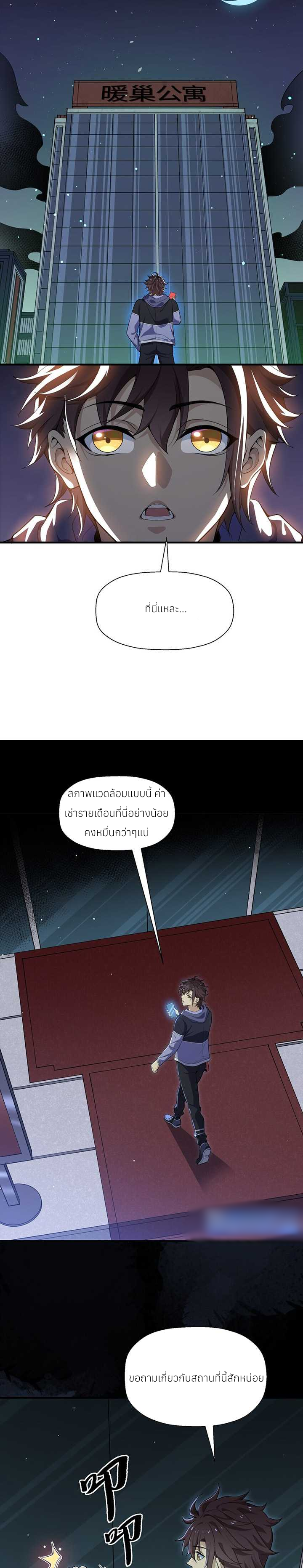 I Encountered A False Spiritual Revival ตอนที่ 2 หน้า 10