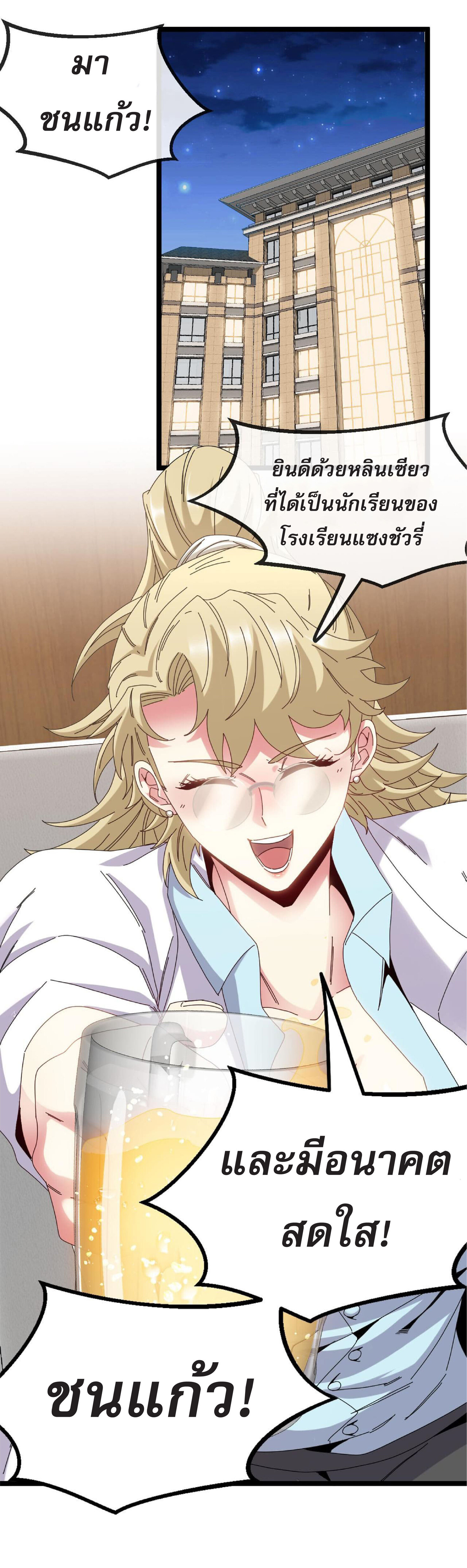 Super god system  ระบบสุดเทพ ตอนที่ 38 หน้า 28