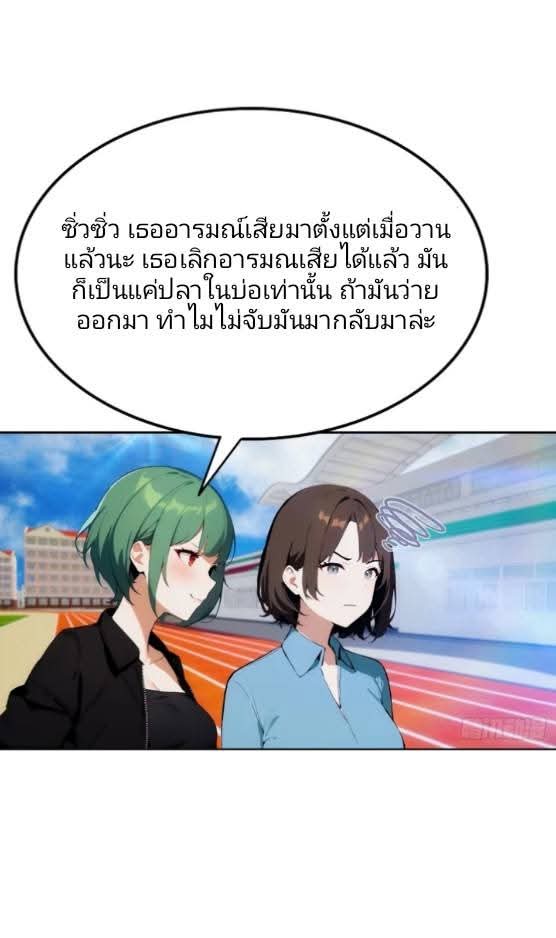 ฉันโต้กลับสาสๆด้วยระบบหมาเลยสุดเทพ ตอนที่ 9 หน้า 19