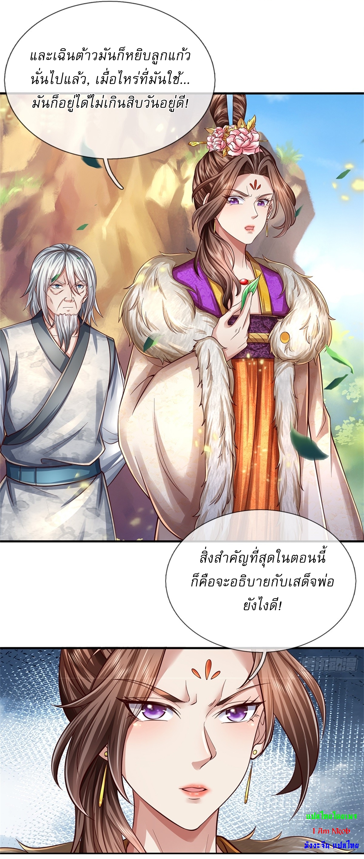 I Can Change The Timeline of Everything เกิดใหม่ในต่างโลก พร้อมระบบโกงเวลาสุดเกรียน ตอนที่ 48 หน้า 4