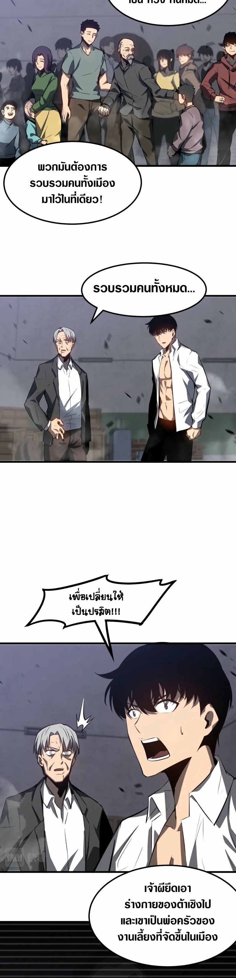 Super Evolution ตอนที่ 93 หน้า 18