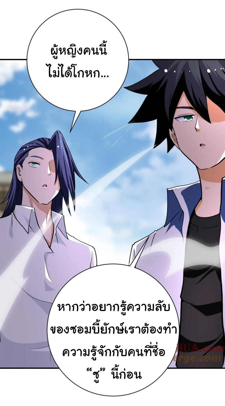 Apocalyptic Super System ตอนที่ 432 หน้า 21