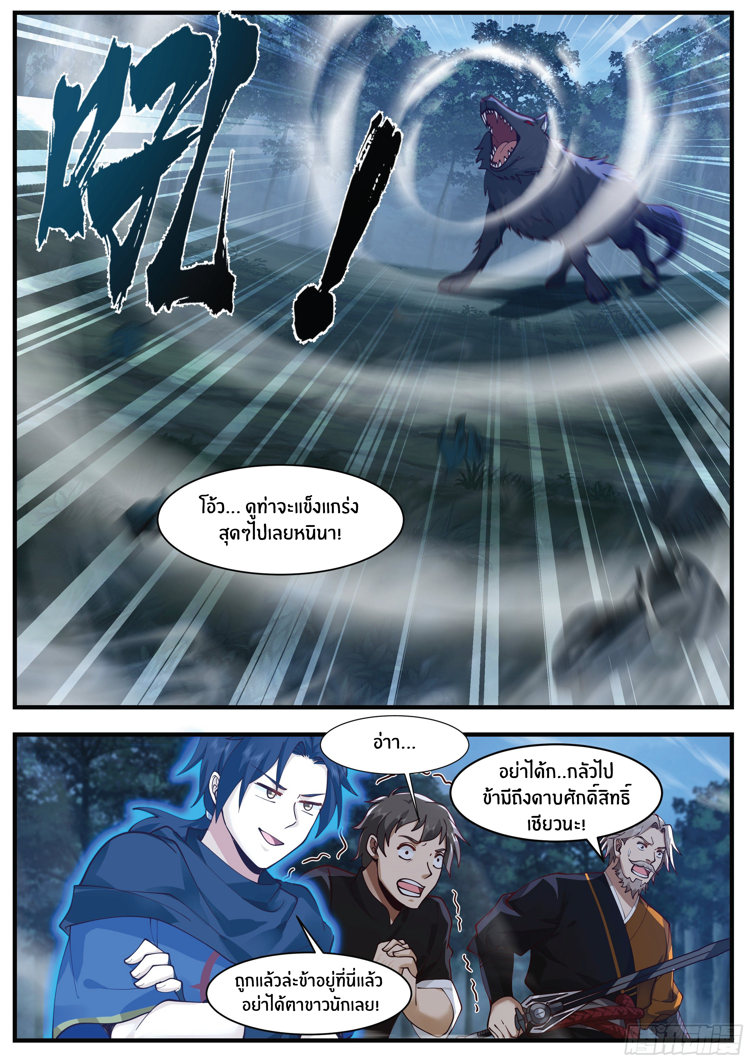 ดาบที่แกร่งขึ้นจากการฆ่า ตอนที่ 3 หน้า 6