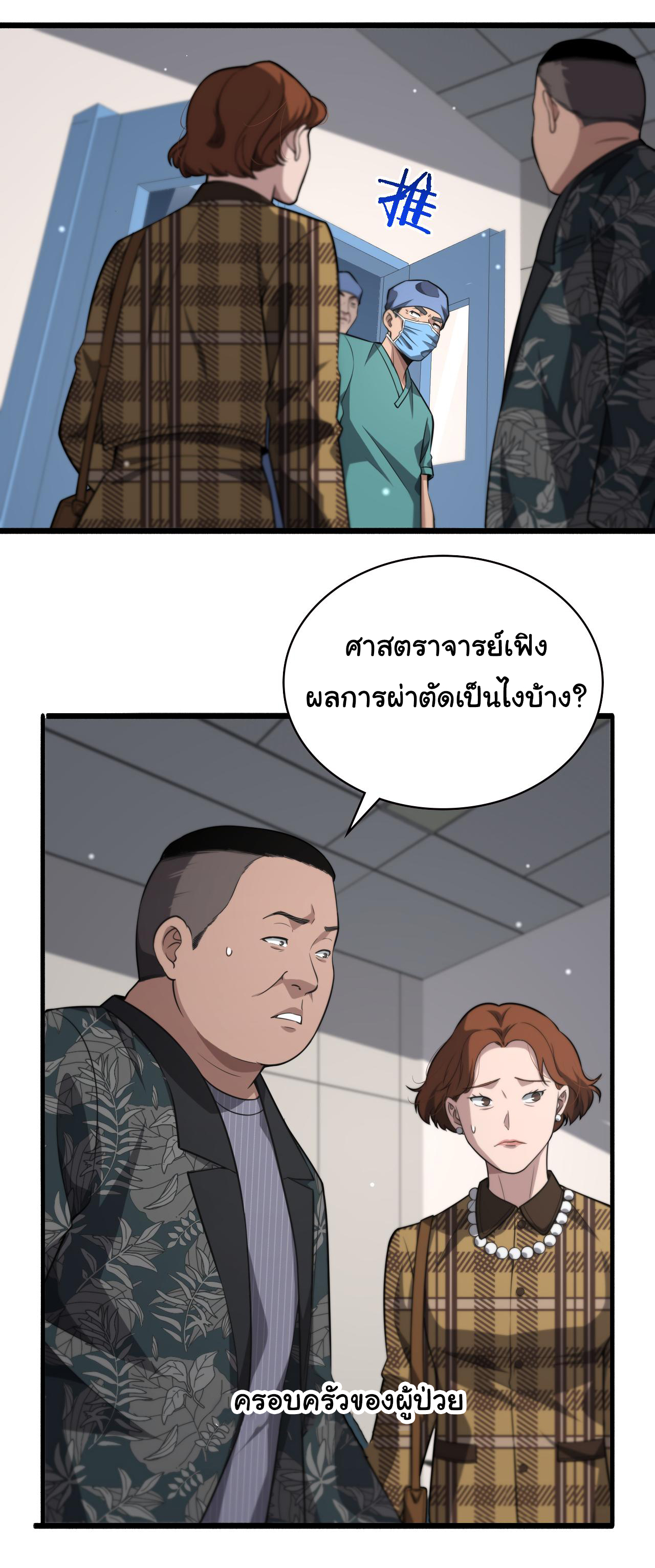 สุดยอดระบบของหมอหลิงหรัน ตอนที่ 169 หน้า 11