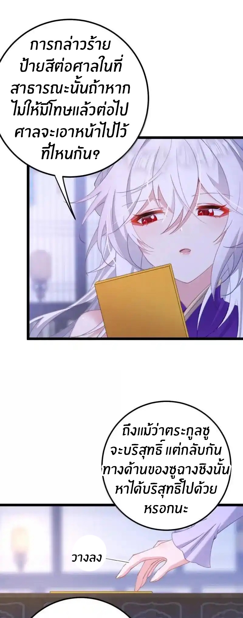 Crash into the body of the emperor's daughter ตอนที่ 24 หน้า 23