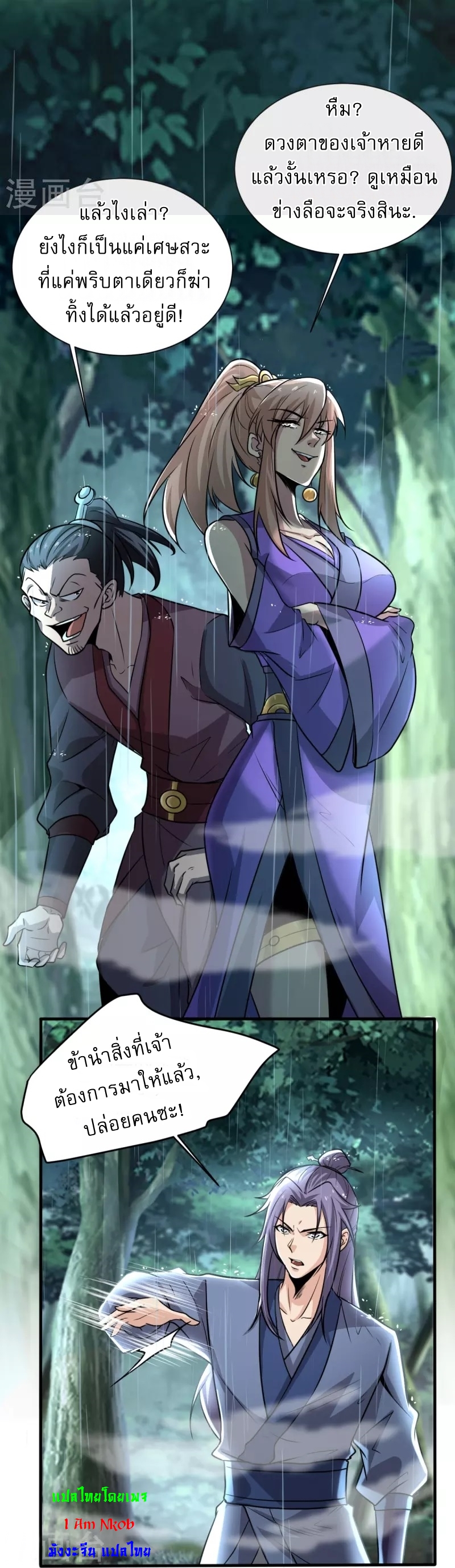Ultimate Sovereign ยอดราชันย์แห่งใต้หล้า ตอนที่ 2 หน้า 10