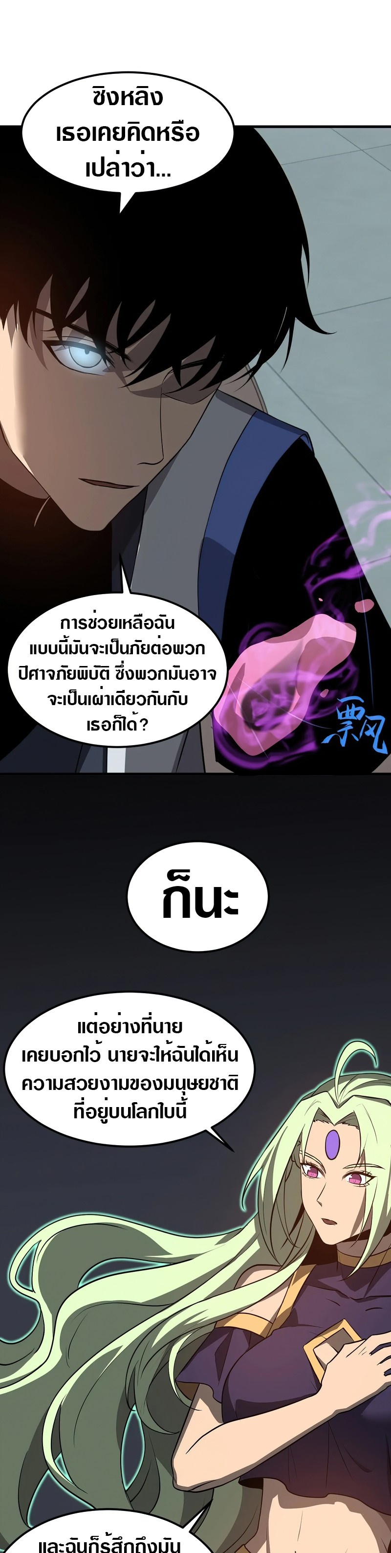 Super Evolution ตอนที่ 118 หน้า 29