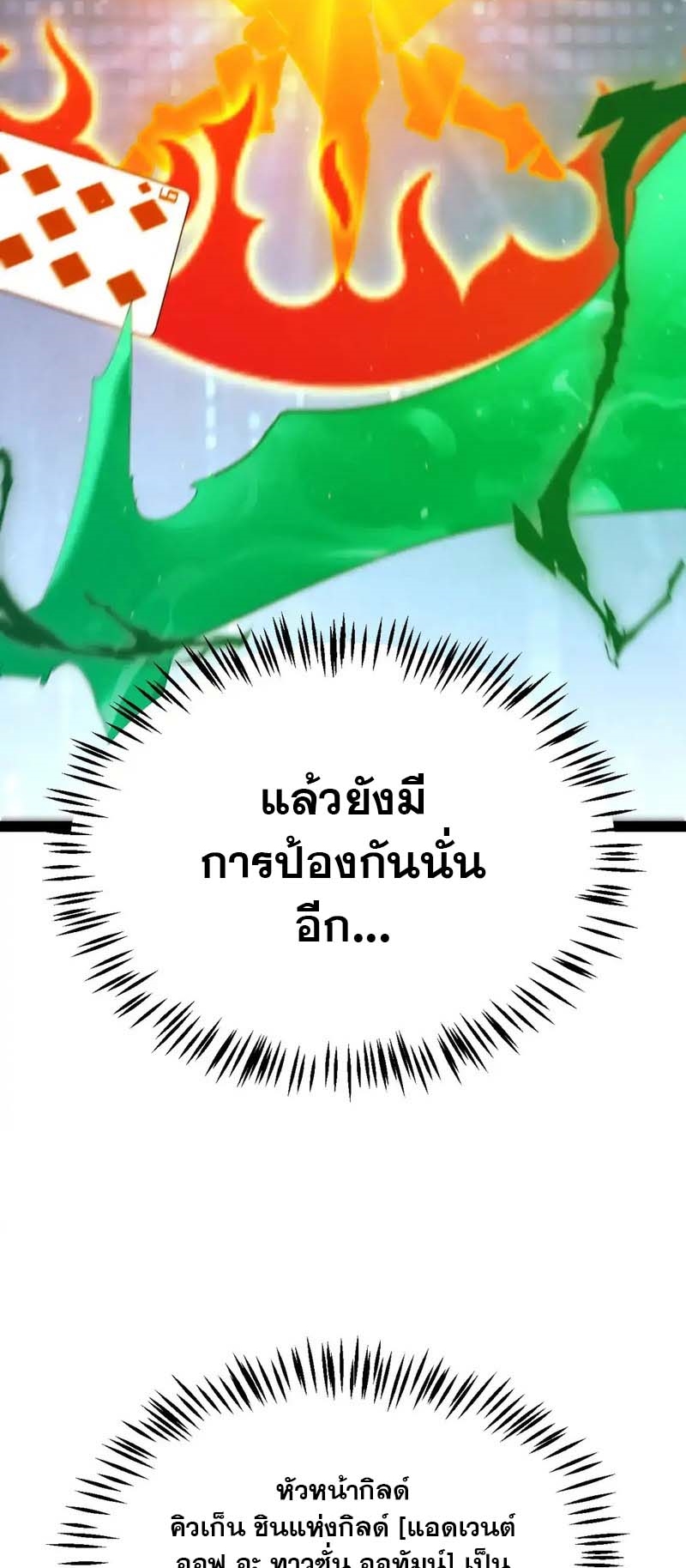 จอมโจรเงาแห่งแดนสวรรค์ ตอนที่ 5 หน้า 47
