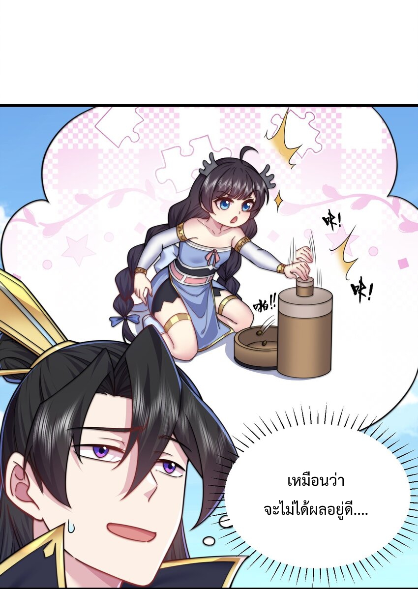 (ชนจีน) อาจารย์จอมวายร้ายกับลูกศิษย์ผู้อยู่ยงคงกระพัน ตอนที่ 98 หน้า 23