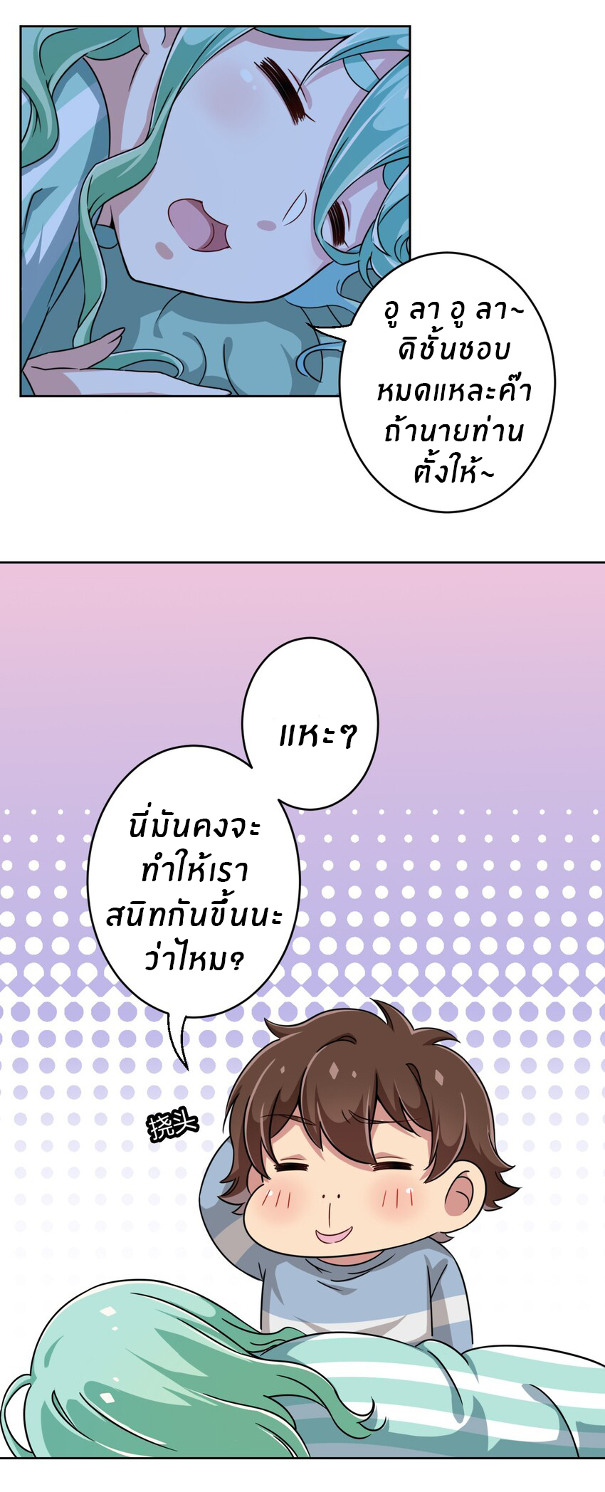What is the use of God giving me this embarrassing superpower? ตอนที่ 7 หน้า 23